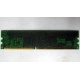 Память для сервера 128Mb DDR ECC Kingmax pc2100 266MHz в Зеленограде, память для сервера 128 Mb DDR1 ECC pc-2100 266 MHz (Зеленоград)