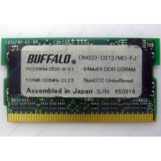 BUFFALO DM333-D512/MC-FJ 512MB DDR microDIMM 172pin (Зеленоград)
