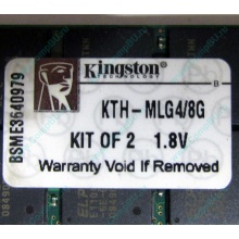 Серверная память 8Gb (2x4Gb) DDR2 ECC Reg Kingston KTH-MLG4/8G pc2-3200 400MHz CL3 1.8V (Зеленоград).