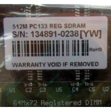 Серверная память 512Mb DIMM ECC Registered PC133 Transcend 133MHz (Зеленоград)