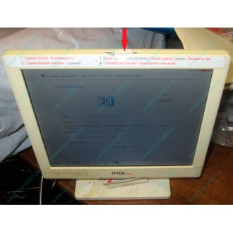 POS-монитор 8.4" TFT OTEK OT84NA (косметический дефект - сколота пластмасса на рамке сверху) - Зеленоград