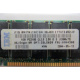 IBM FRU 09N4308 OPT 33L5039 P/N 38L4031 1Gb PC2100 CL2.5 2.5V D E (128Mx72) FRU09N4308 OPT33L5039 (Зеленоград)