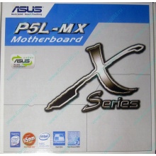 Материнская плата Asus P5L-MX s.775 (Зеленоград)